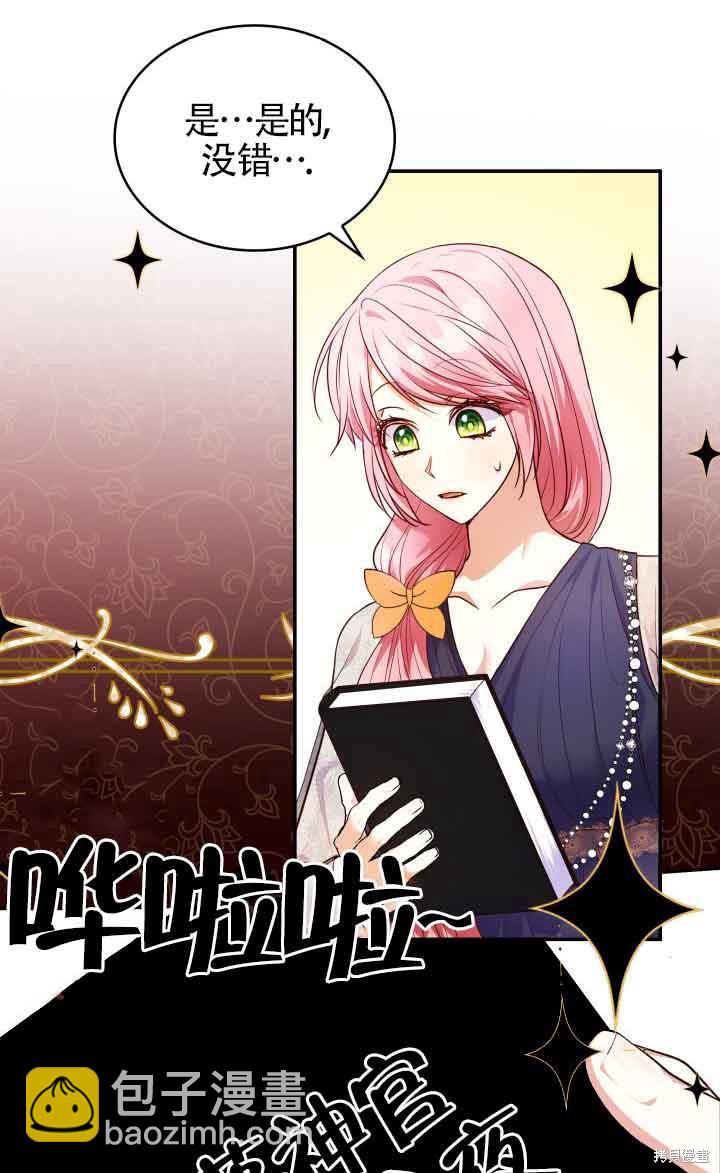 我是個惡棍，但我成了母親 - 第32話(1/2) - 8