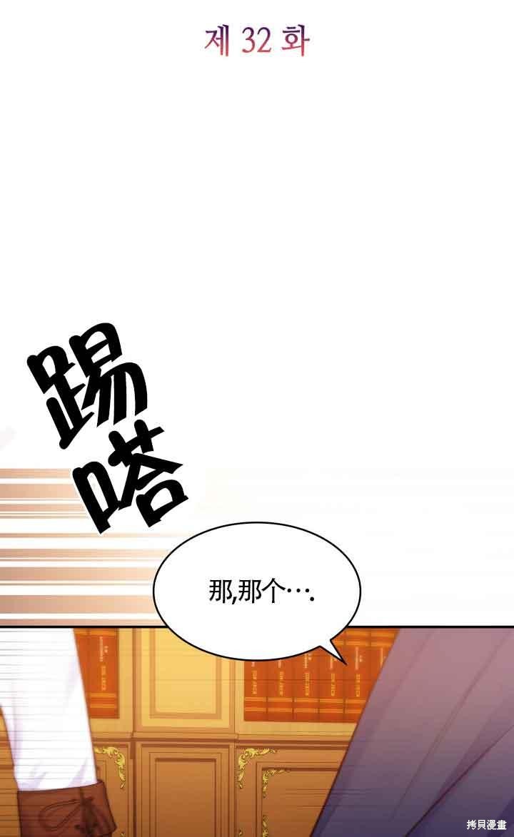 我是個惡棍，但我成了母親 - 第32話(1/2) - 4