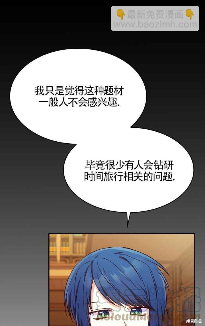 我是個惡棍，但我成了母親 - 第32話(1/2) - 5