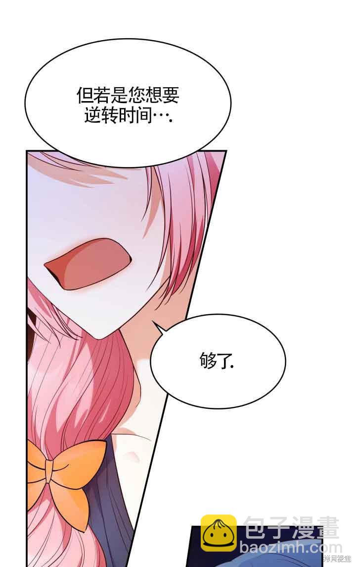 我是個惡棍，但我成了母親 - 第32話(1/2) - 7