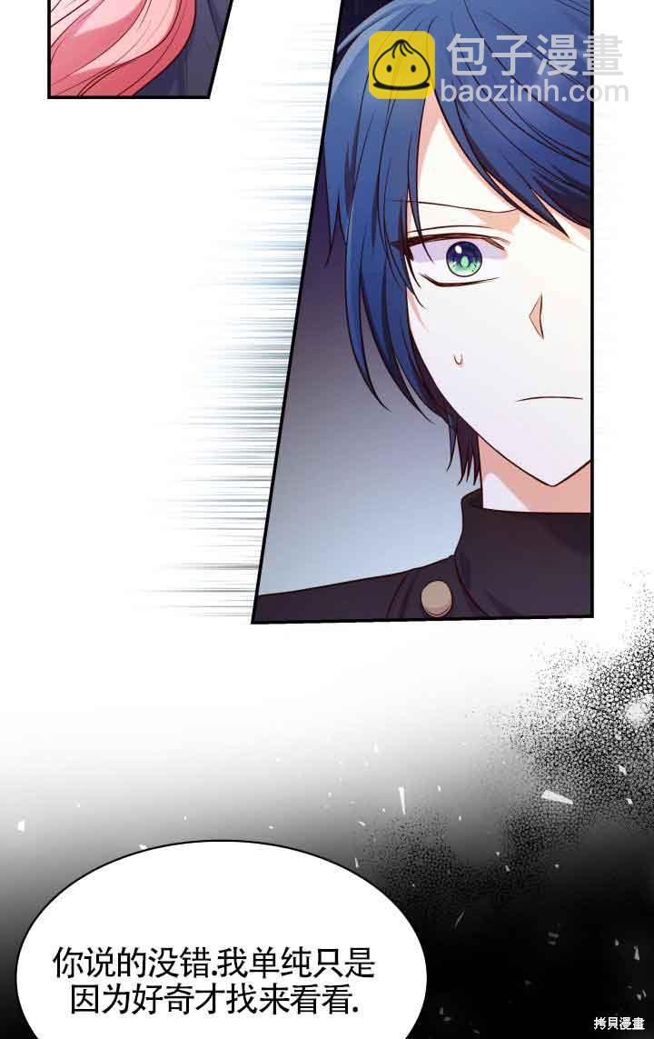 我是個惡棍，但我成了母親 - 第32話(1/2) - 8