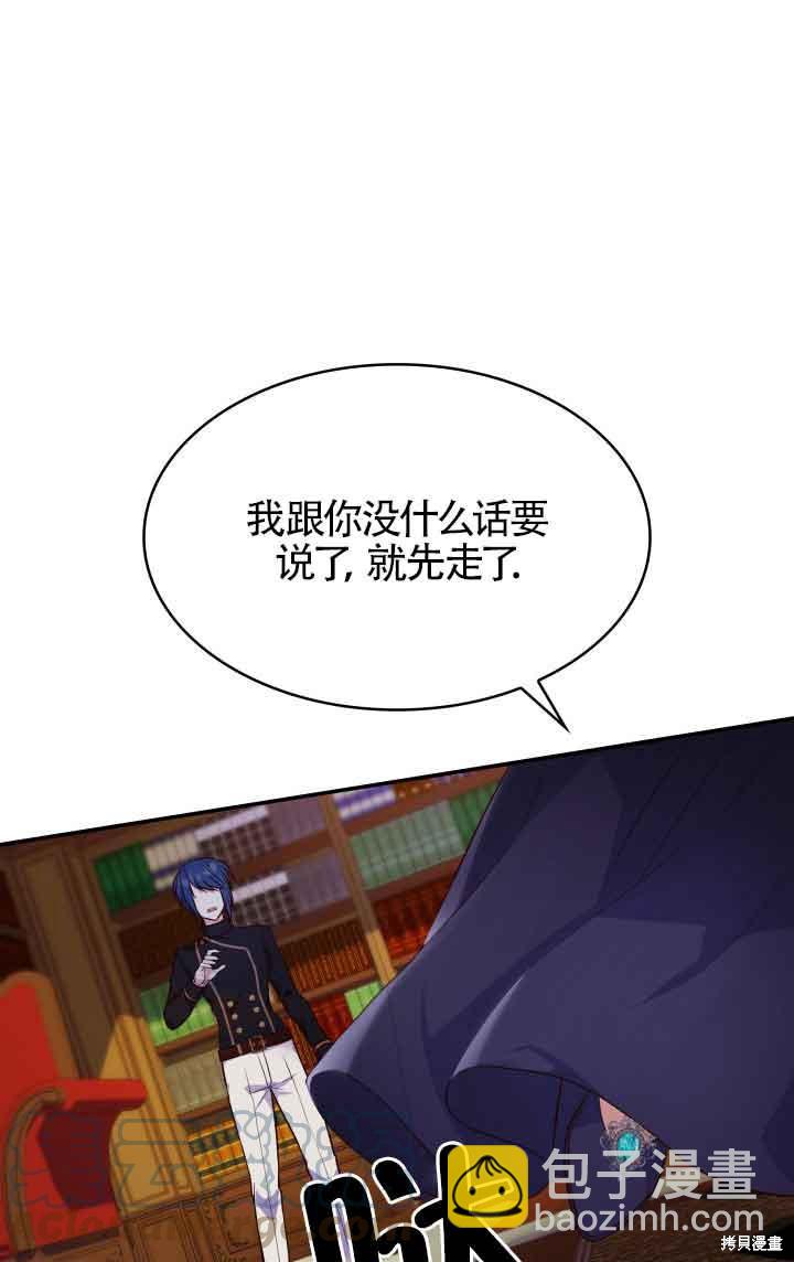 我是個惡棍，但我成了母親 - 第32話(2/2) - 7