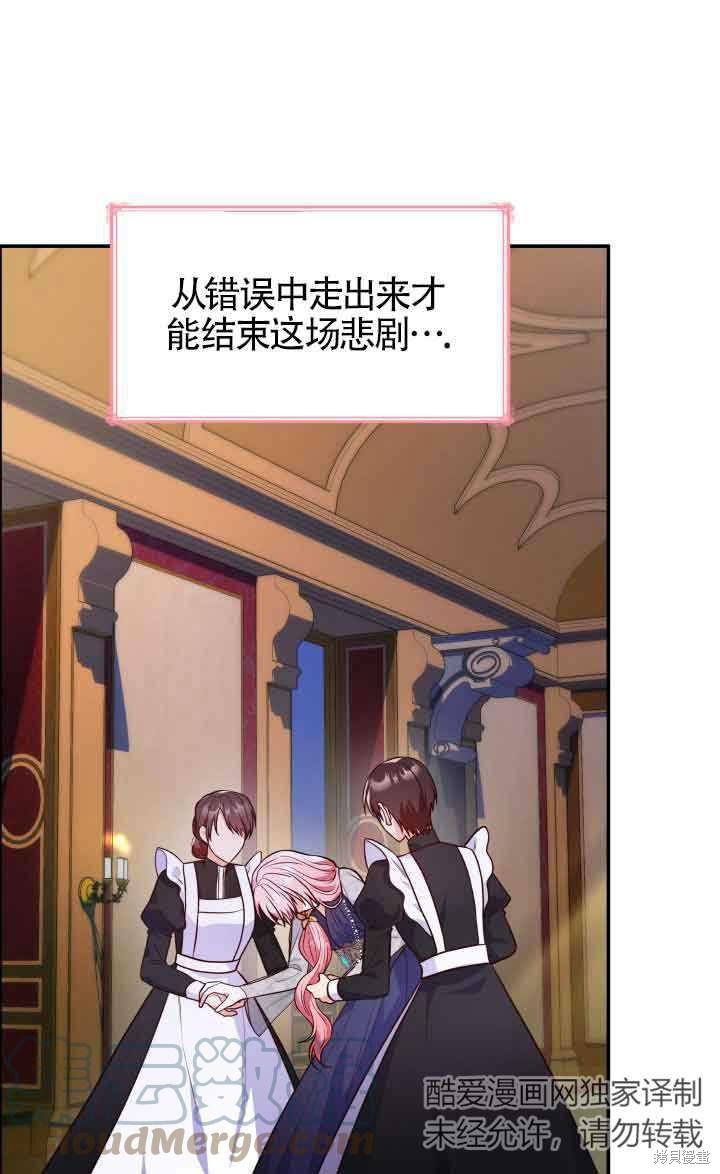 我是個惡棍，但我成了母親 - 第32話(2/2) - 3