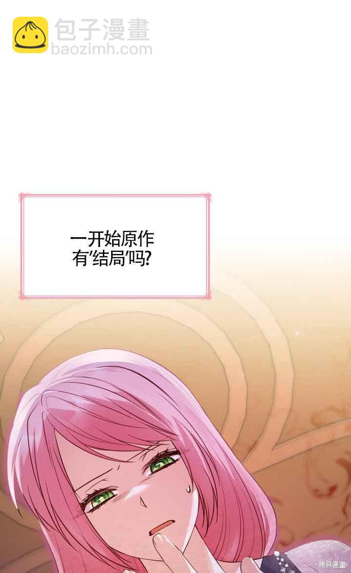 我是個惡棍，但我成了母親 - 第32話(2/2) - 5