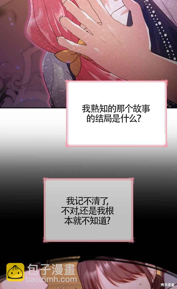 我是個惡棍，但我成了母親 - 第32話(2/2) - 6