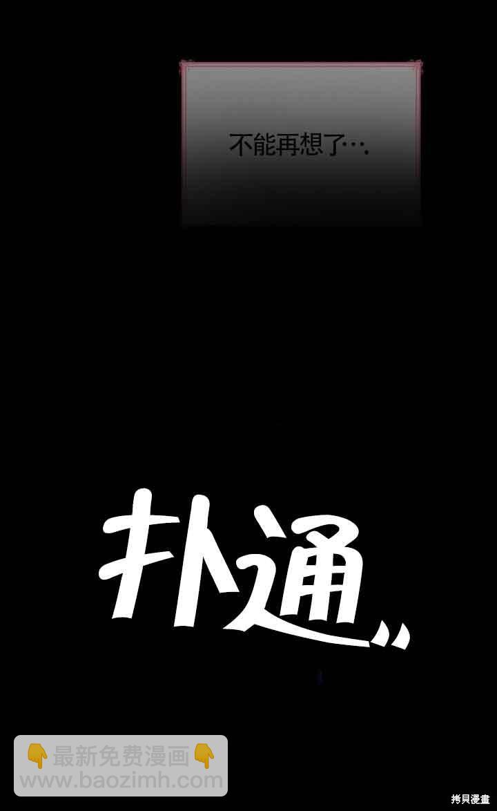 我是個惡棍，但我成了母親 - 第32話(2/2) - 8