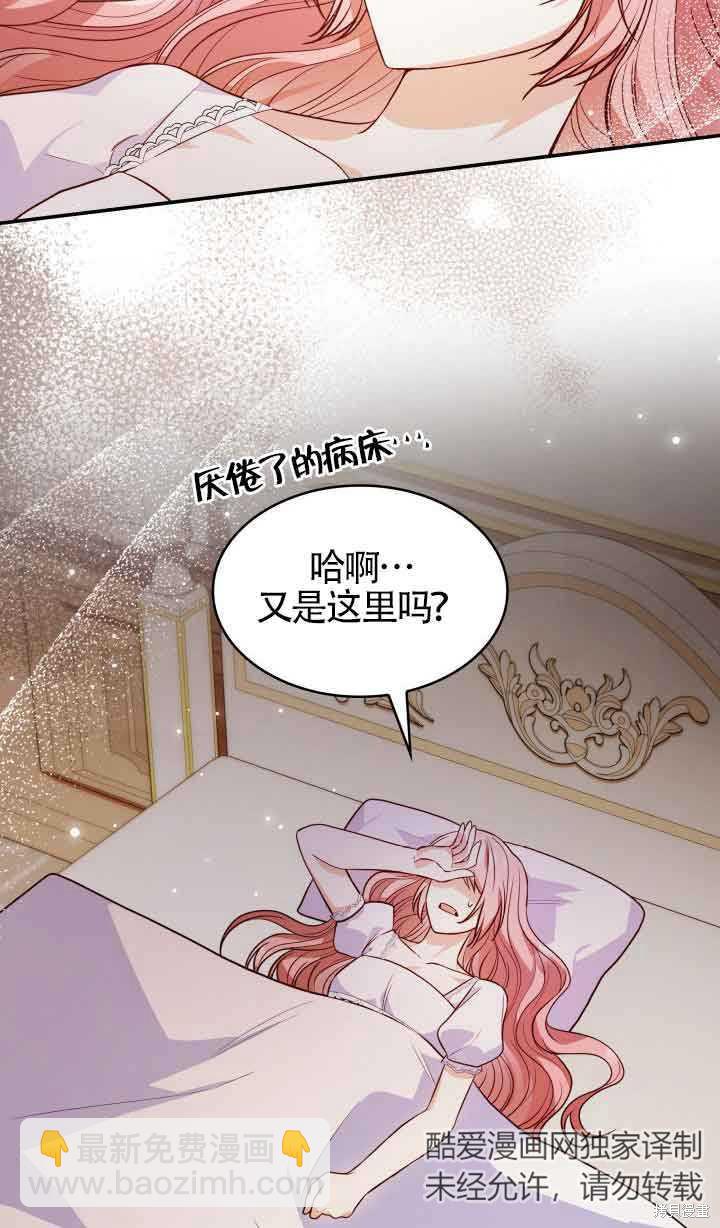 我是個惡棍，但我成了母親 - 第32話(2/2) - 4