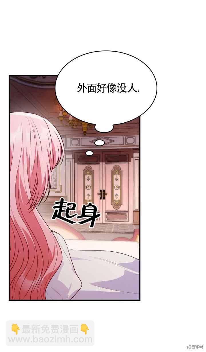 我是個惡棍，但我成了母親 - 第32話(2/2) - 6