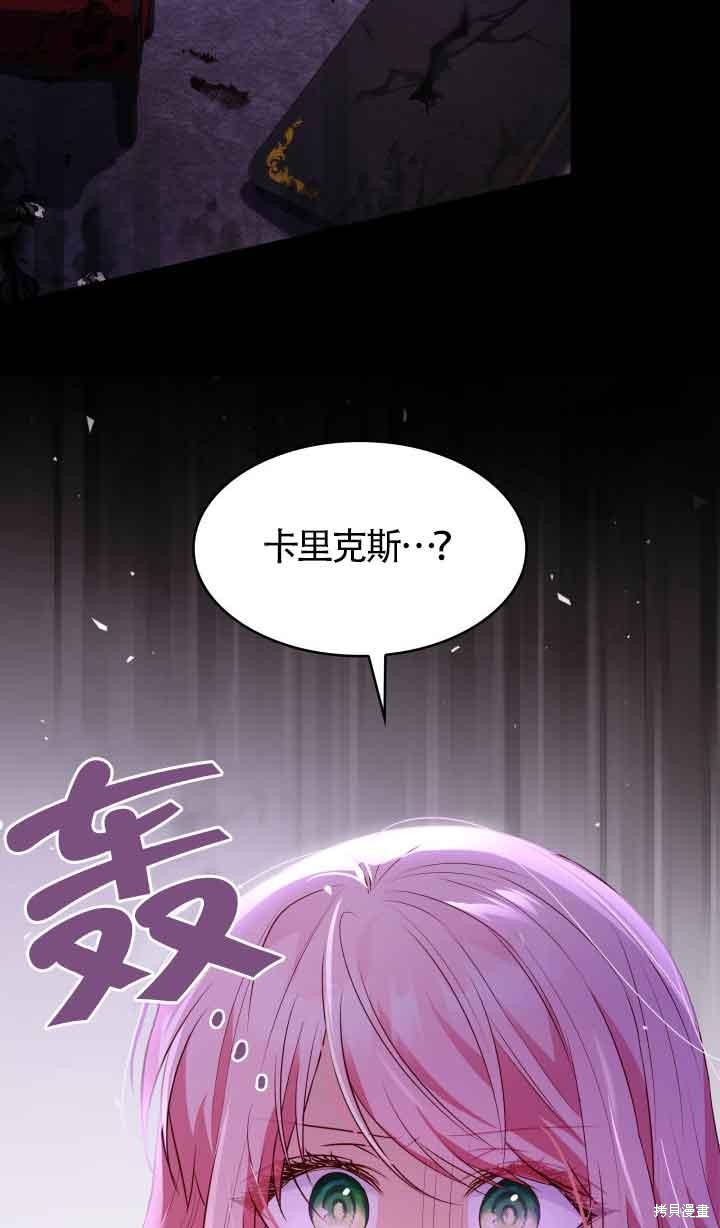 我是個惡棍，但我成了母親 - 第32話(2/2) - 4