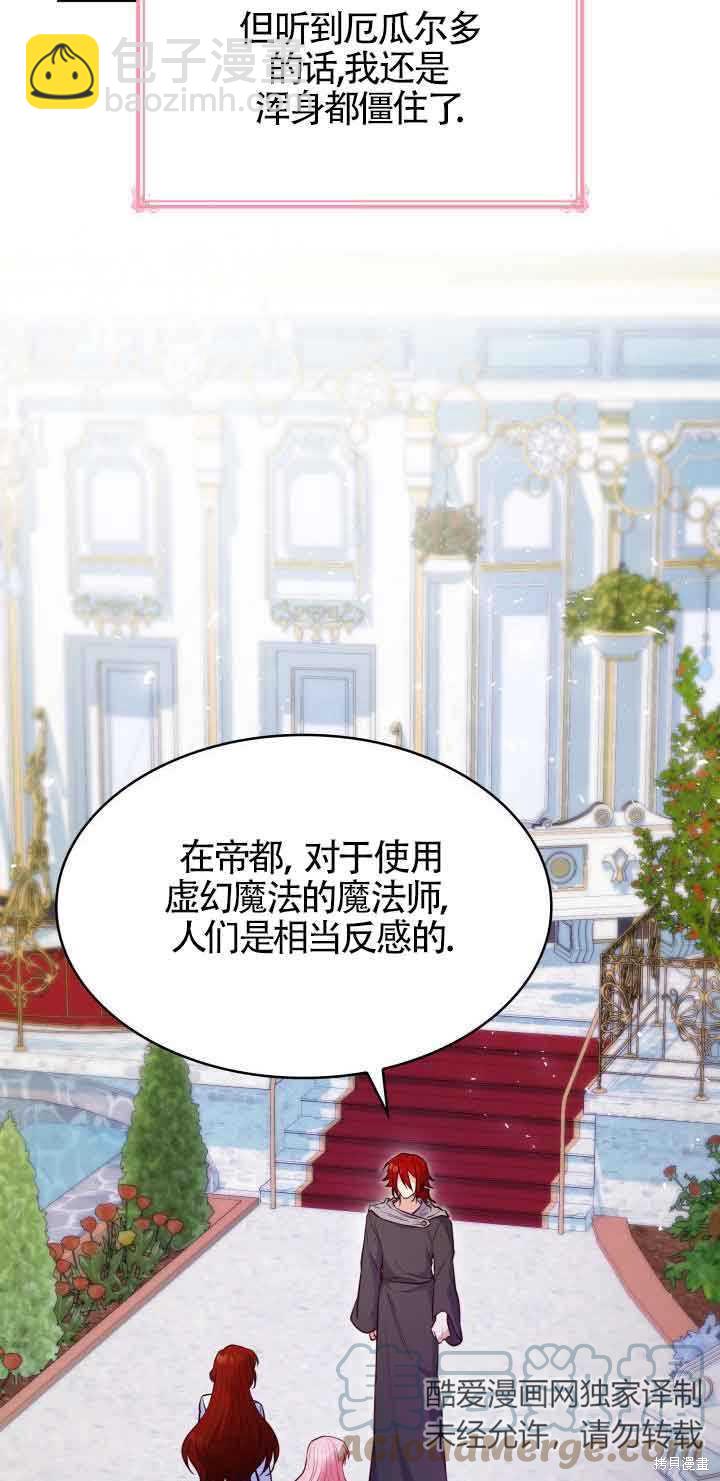 我是個惡棍，但我成了母親 - 第34話(1/2) - 2