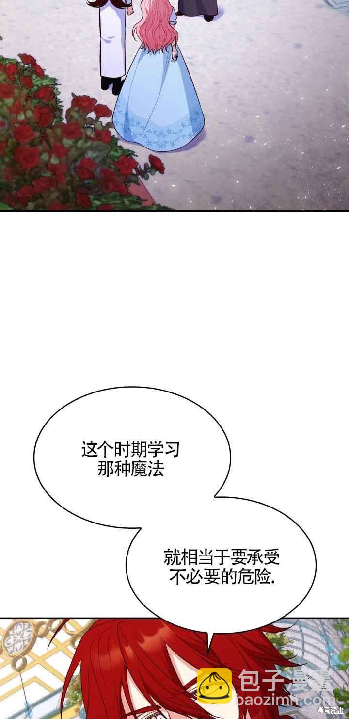 我是個惡棍，但我成了母親 - 第34話(1/2) - 3