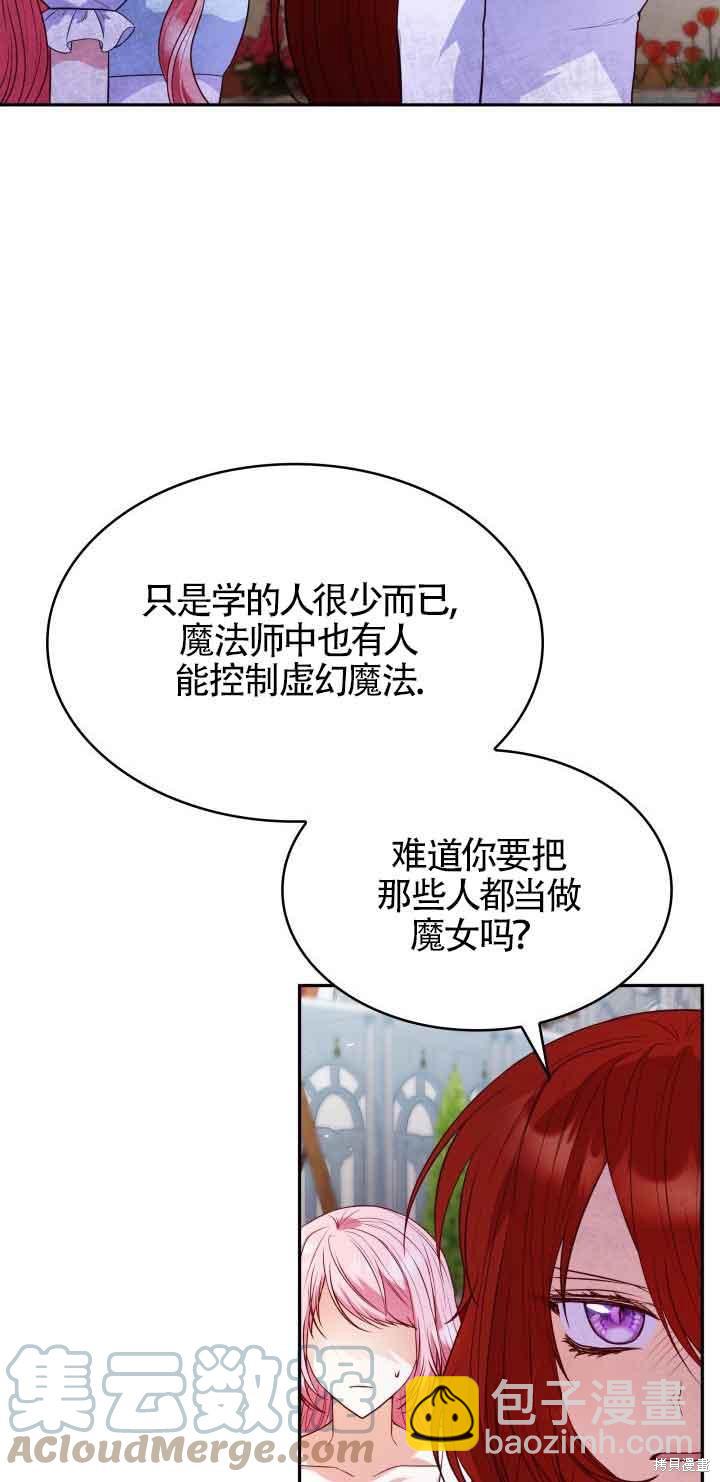 我是個惡棍，但我成了母親 - 第34話(1/2) - 5