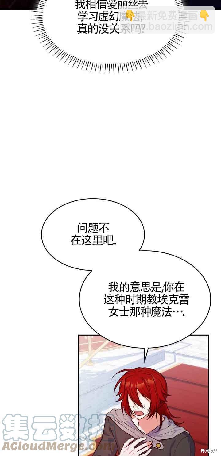 我是個惡棍，但我成了母親 - 第34話(1/2) - 8