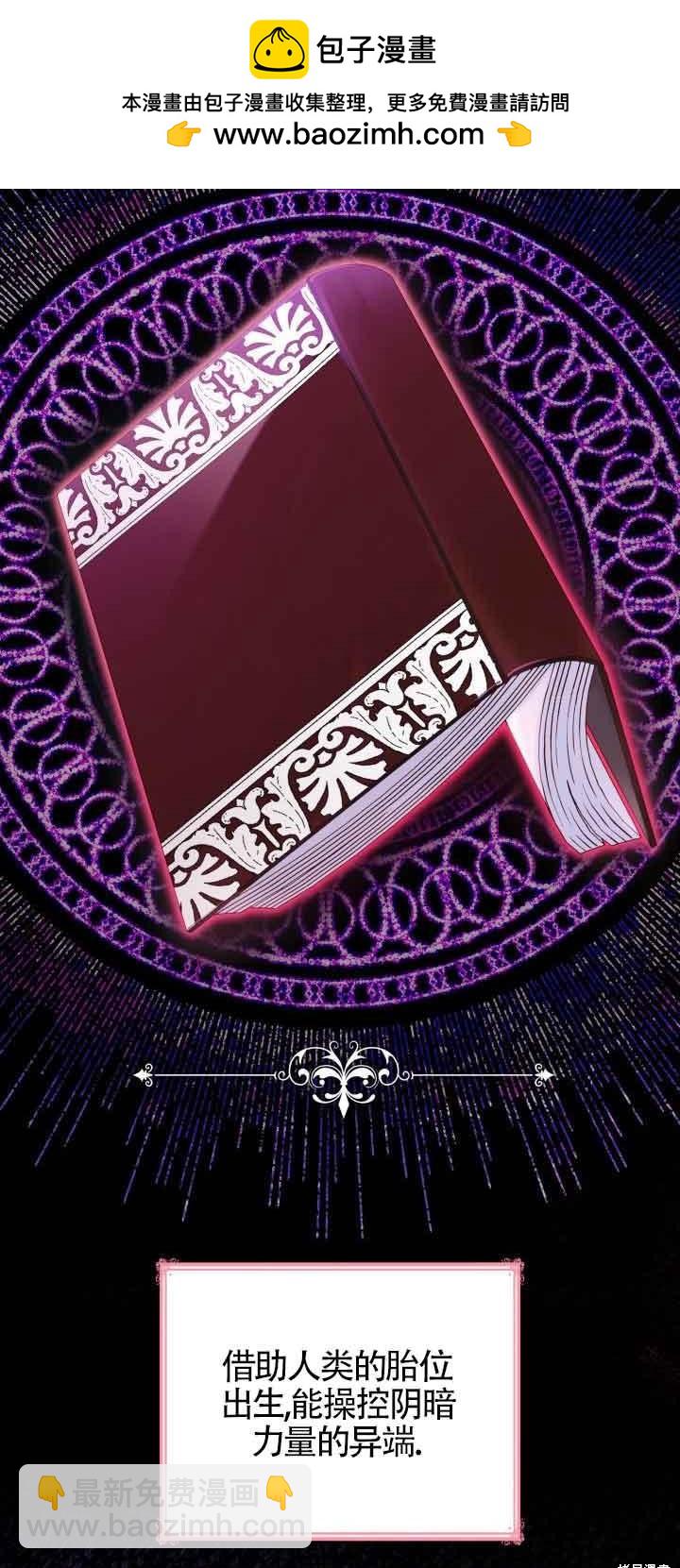 我是個惡棍，但我成了母親 - 第34話(1/2) - 2