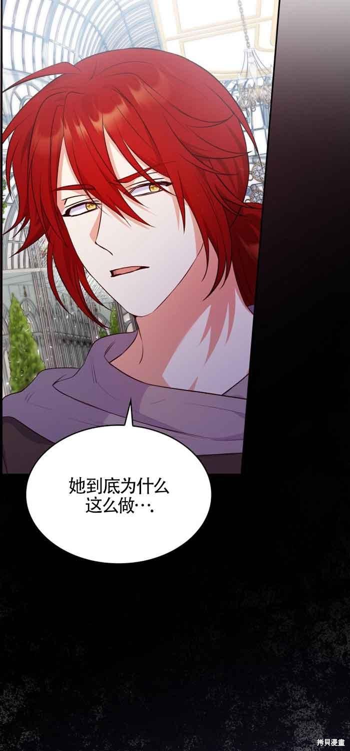 我是個惡棍，但我成了母親 - 第34話(1/2) - 5