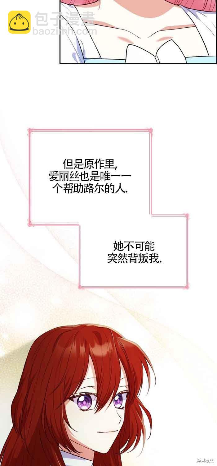 我是個惡棍，但我成了母親 - 第34話(1/2) - 2