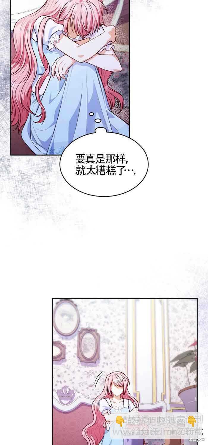 我是個惡棍，但我成了母親 - 第34話(1/2) - 6