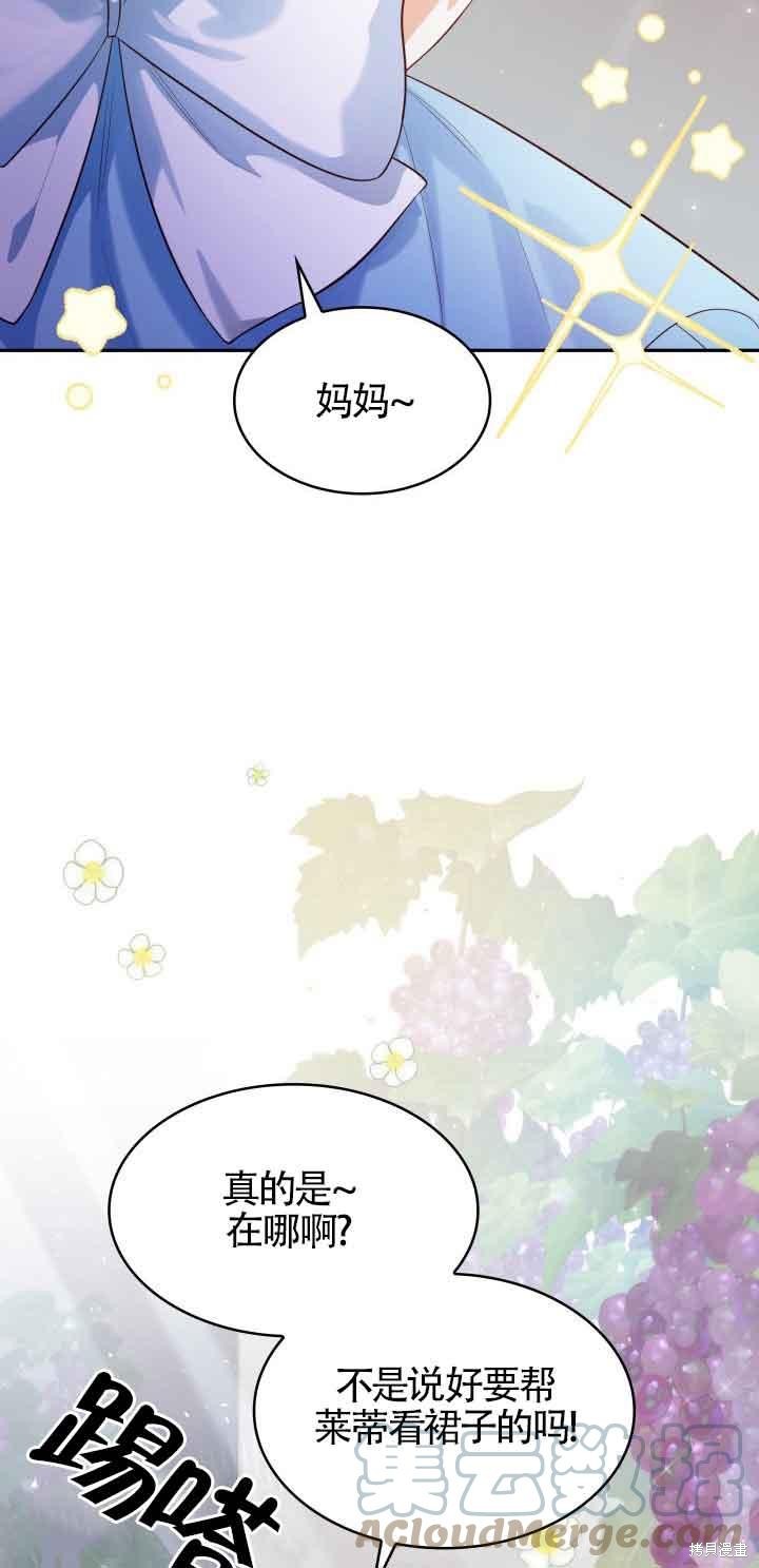 我是個惡棍，但我成了母親 - 第34話(1/2) - 6