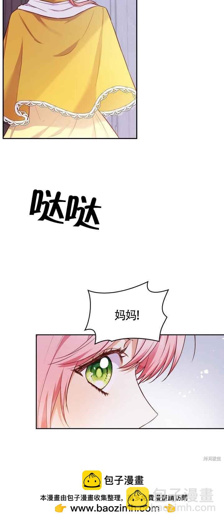 我是個惡棍，但我成了母親 - 第34話(1/2) - 2