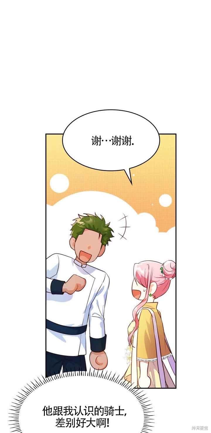 我是個惡棍，但我成了母親 - 第34話(2/2) - 4