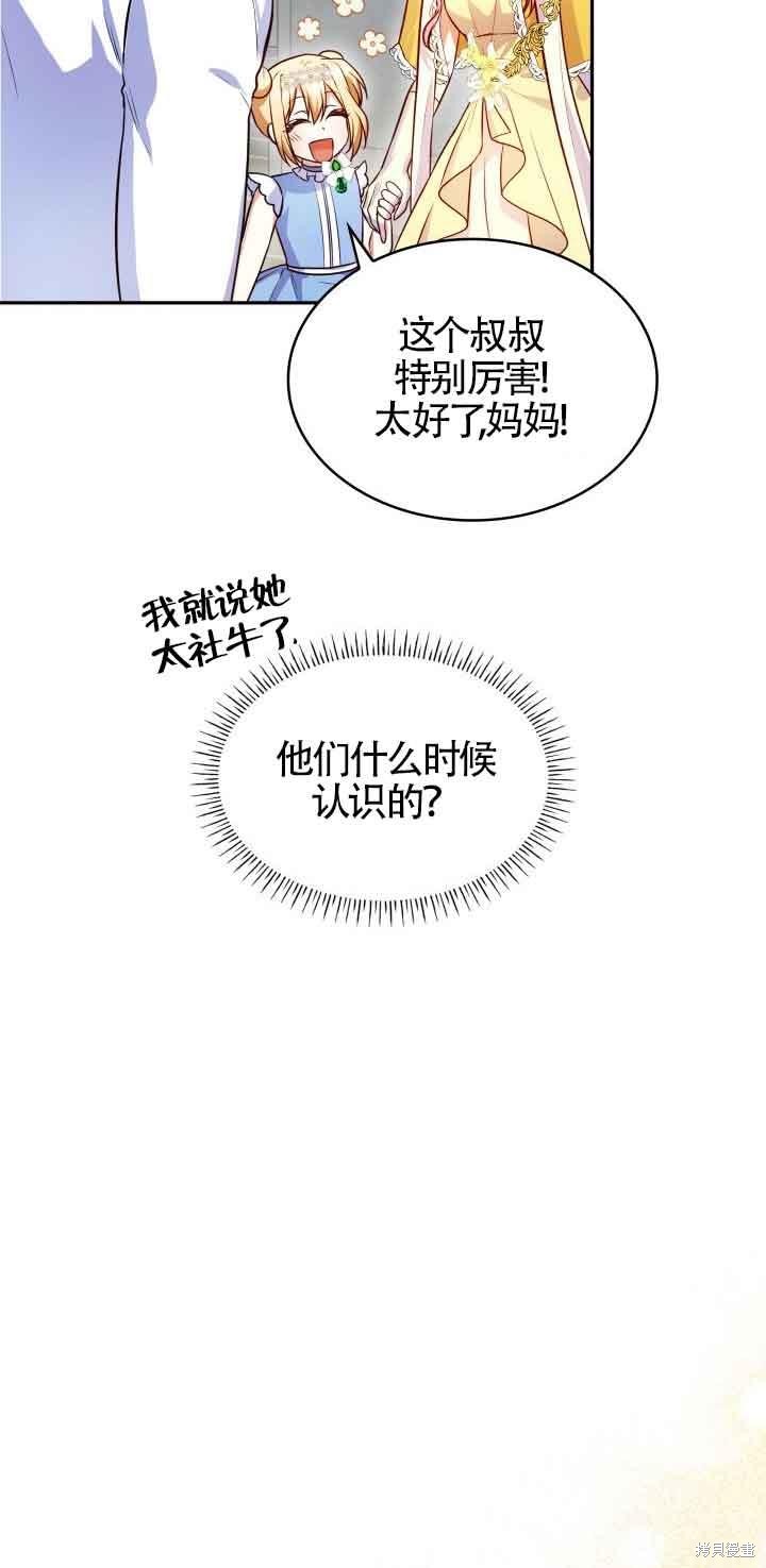 我是個惡棍，但我成了母親 - 第34話(2/2) - 1