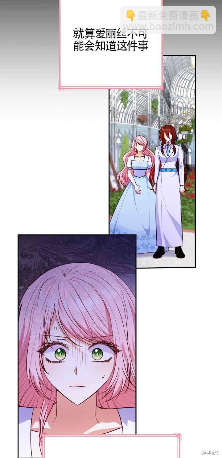 我是個惡棍，但我成了母親 - 第34話(1/2) - 1