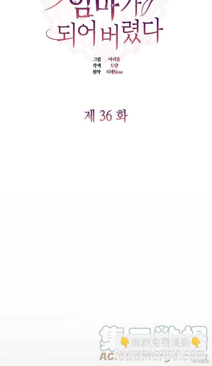 我是個惡棍，但我成了母親 - 第36話(1/2) - 2