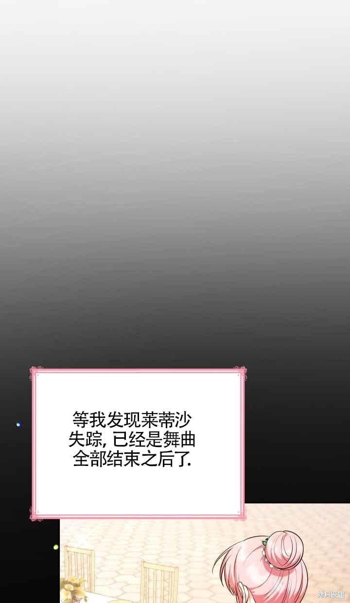 我是個惡棍，但我成了母親 - 第36話(1/2) - 3