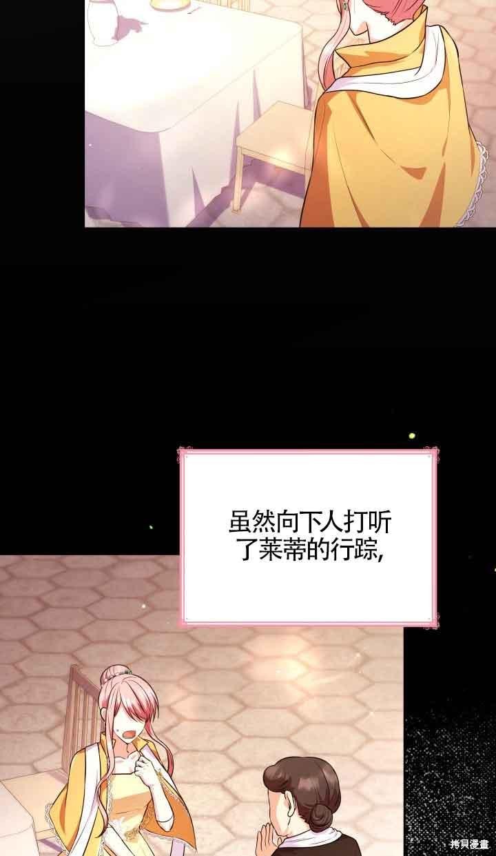 我是個惡棍，但我成了母親 - 第36話(1/2) - 4