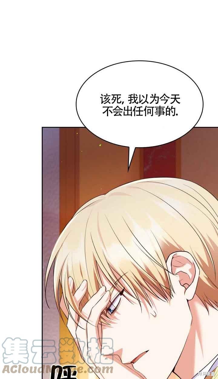 我是個惡棍，但我成了母親 - 第36話(1/2) - 6