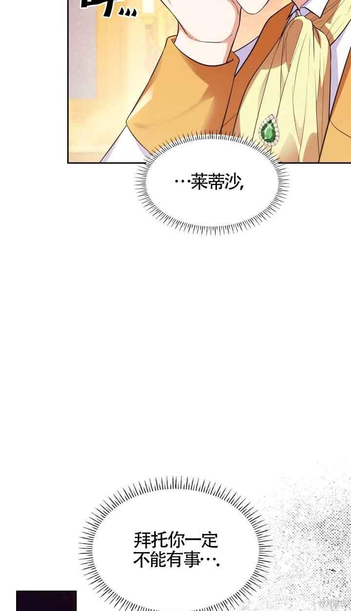 我是個惡棍，但我成了母親 - 第36話(1/2) - 7