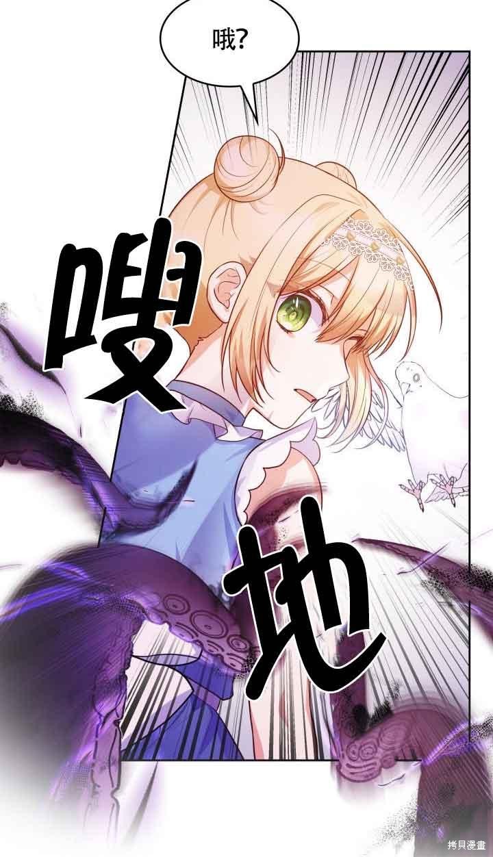 我是個惡棍，但我成了母親 - 第36話(1/2) - 4