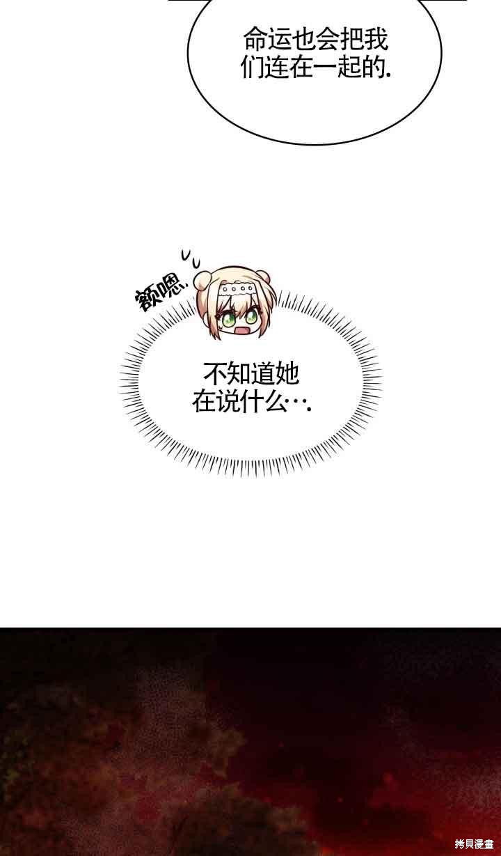 我是個惡棍，但我成了母親 - 第36話(1/2) - 7