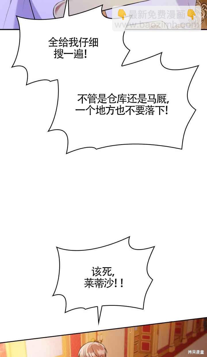 我是個惡棍，但我成了母親 - 第36話(1/2) - 5