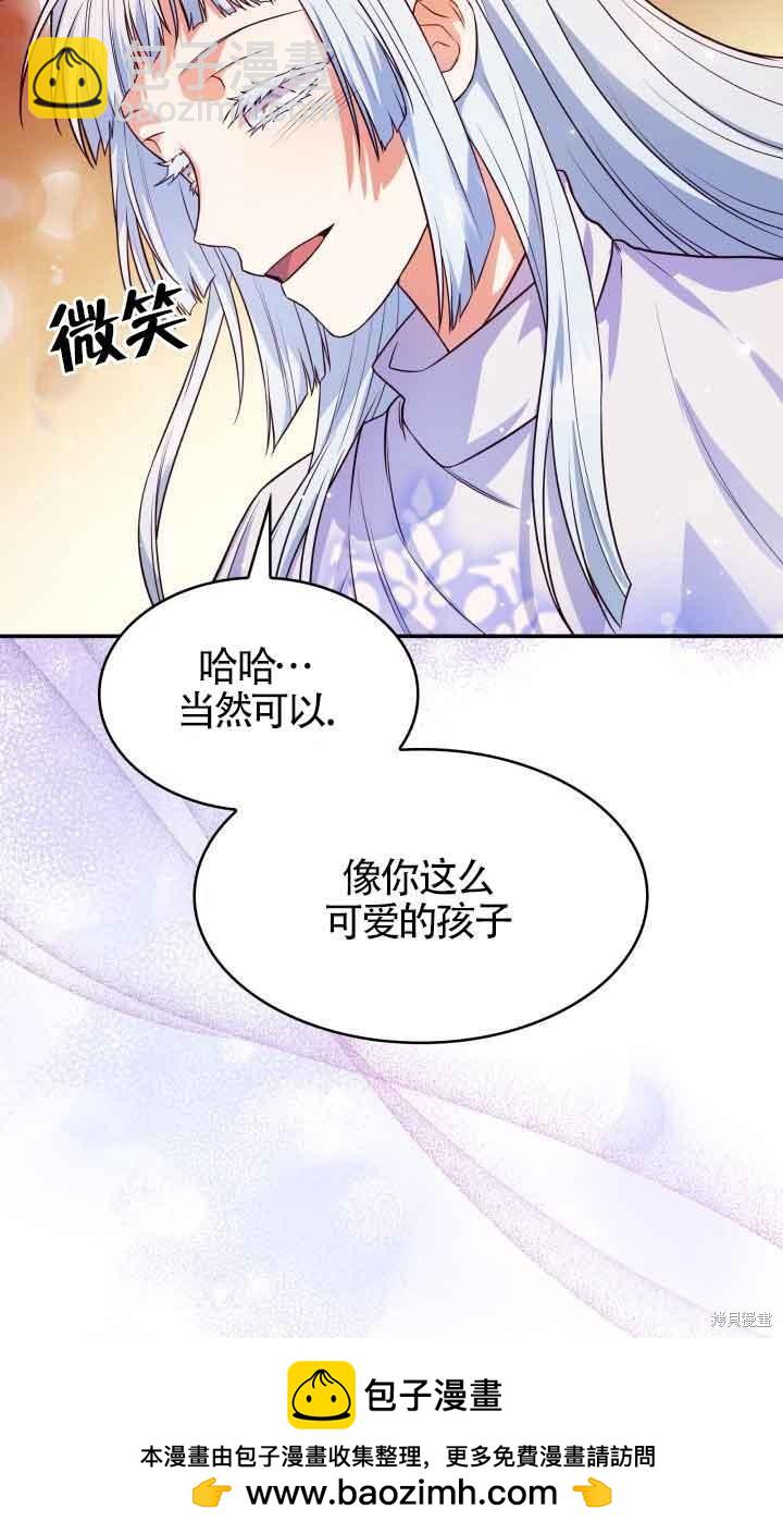 我是個惡棍，但我成了母親 - 第36話(1/2) - 2