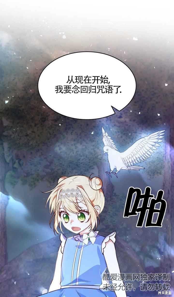 我是個惡棍，但我成了母親 - 第36話(2/2) - 2