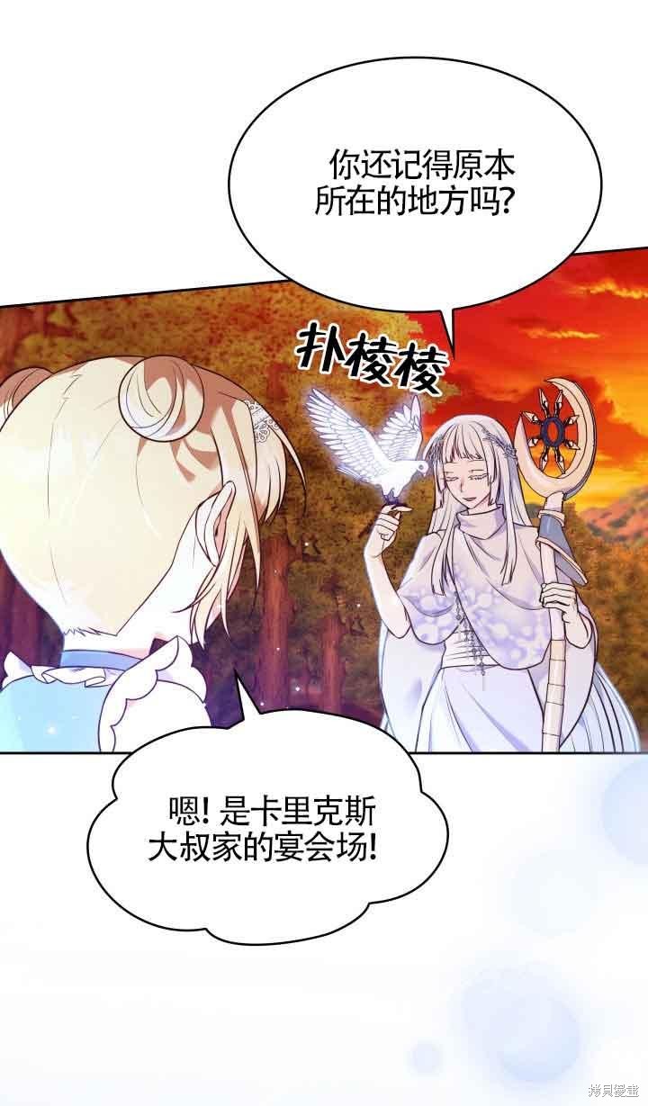 我是個惡棍，但我成了母親 - 第36話(2/2) - 4