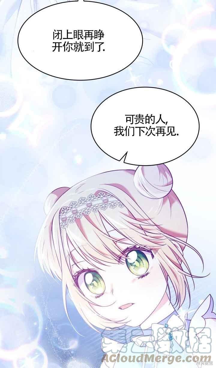 我是個惡棍，但我成了母親 - 第36話(2/2) - 6