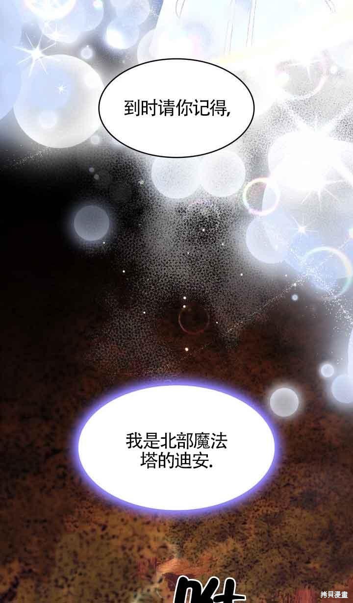 我是個惡棍，但我成了母親 - 第36話(2/2) - 1