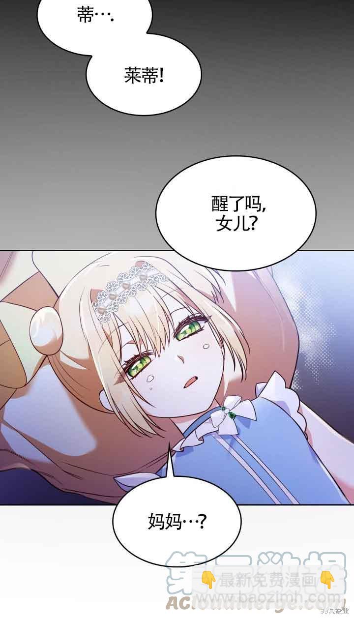 我是個惡棍，但我成了母親 - 第36話(2/2) - 6