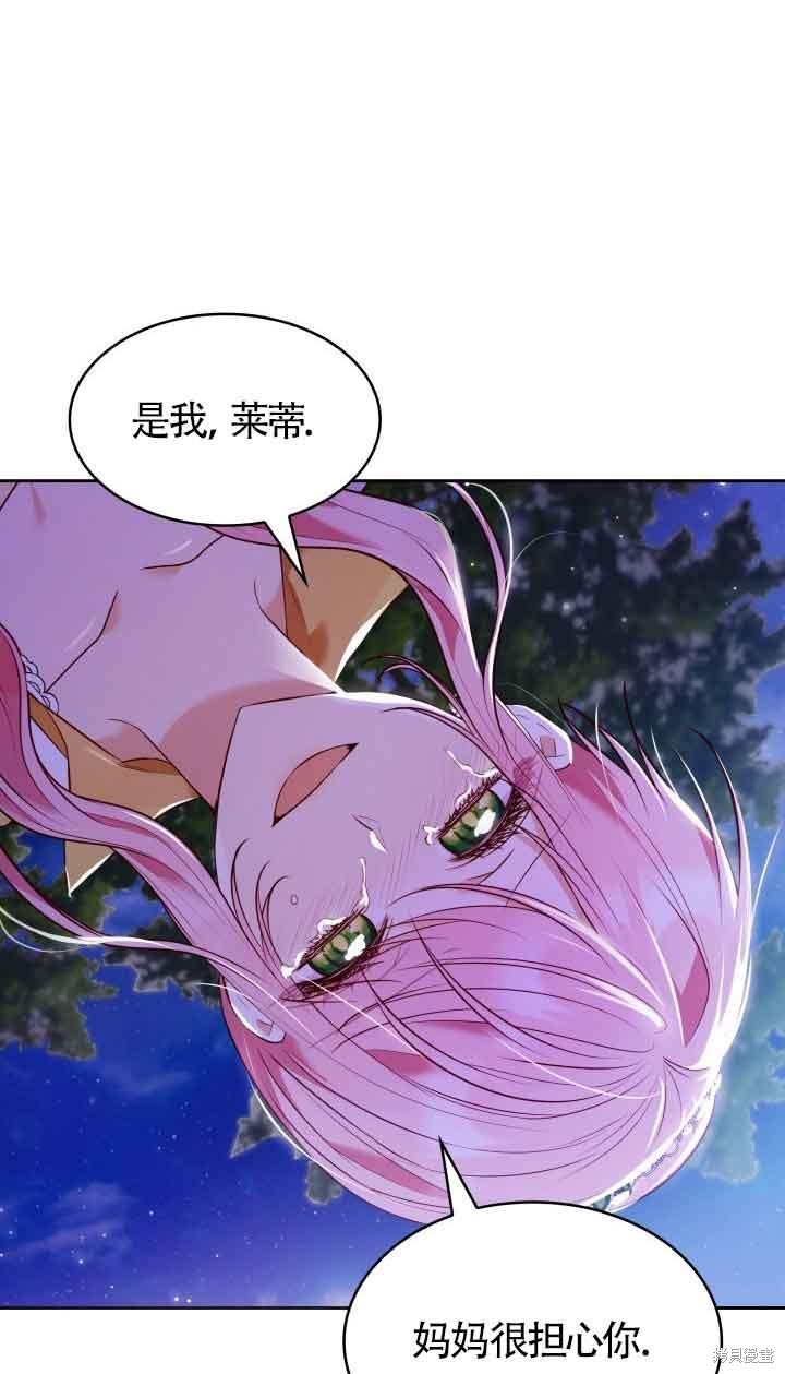 我是個惡棍，但我成了母親 - 第36話(2/2) - 1