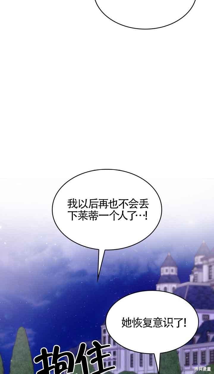 我是個惡棍，但我成了母親 - 第36話(2/2) - 2