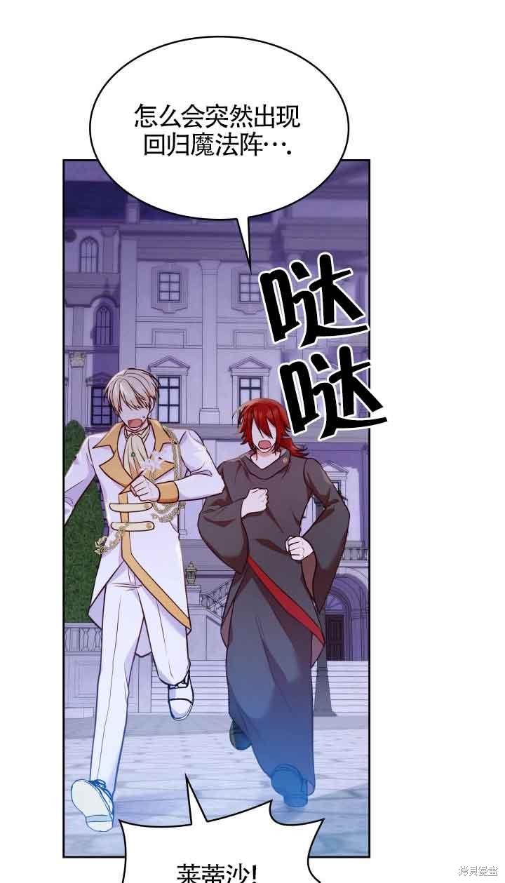 我是個惡棍，但我成了母親 - 第36話(2/2) - 4