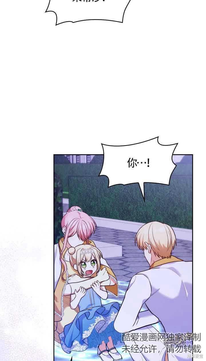 我是個惡棍，但我成了母親 - 第36話(2/2) - 5