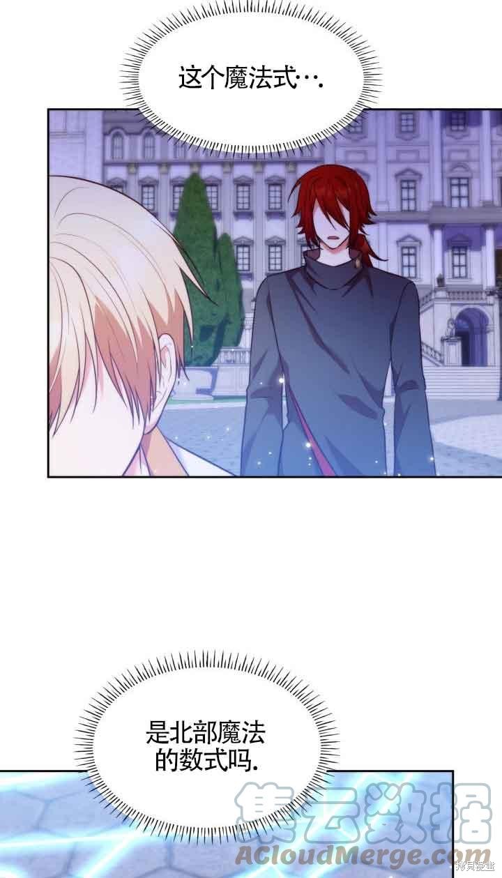 我是個惡棍，但我成了母親 - 第36話(2/2) - 3