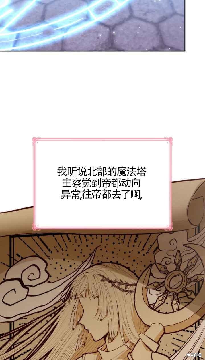 我是個惡棍，但我成了母親 - 第36話(2/2) - 4