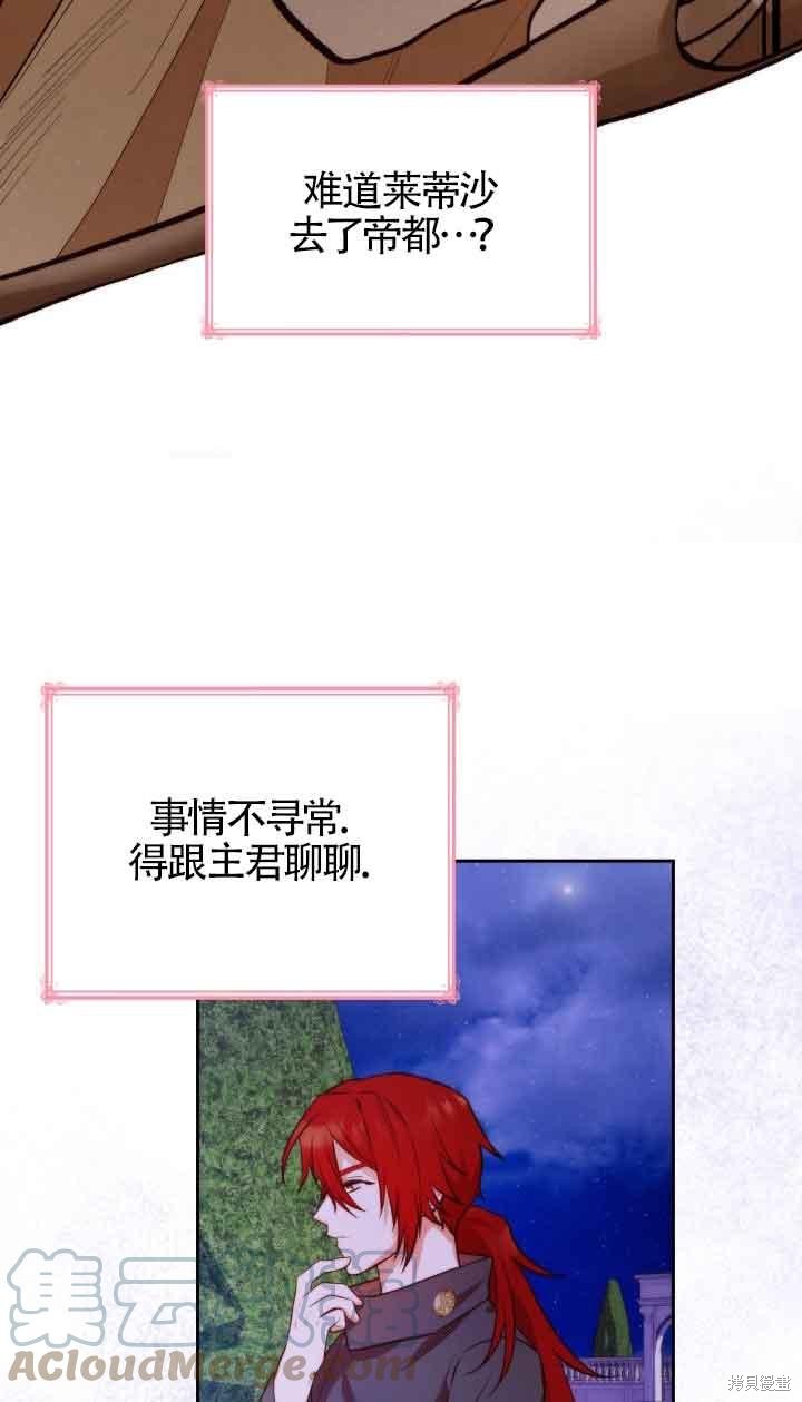 我是個惡棍，但我成了母親 - 第36話(2/2) - 6