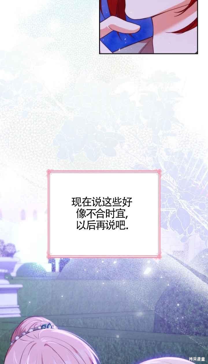 我是個惡棍，但我成了母親 - 第36話(2/2) - 2