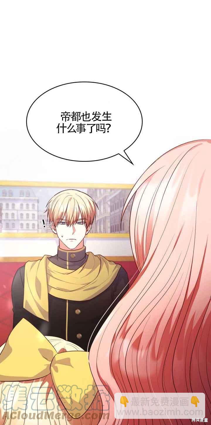 我是個惡棍，但我成了母親 - 第38話(1/2) - 5