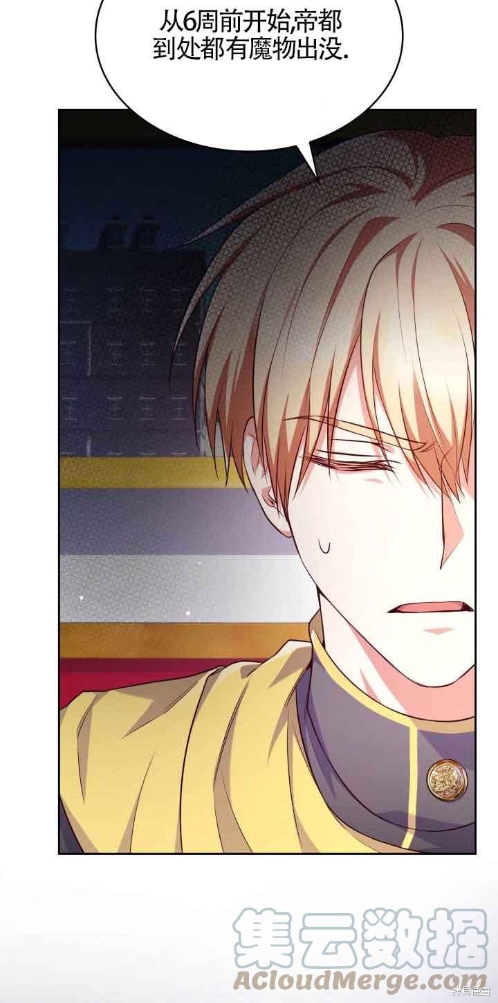 我是個惡棍，但我成了母親 - 第38話(1/2) - 8